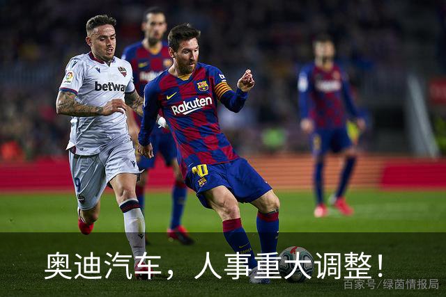 奥迪汽车，人事重大调整！