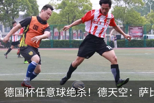 德国杯任意球绝杀！德天空：萨比策明夏合同到期，多特计划不续约