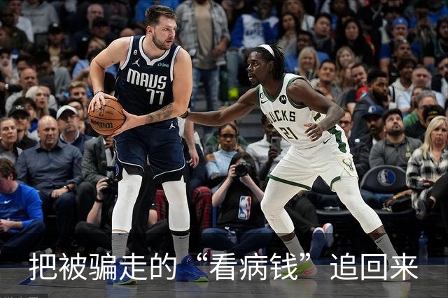 把被骗走的“看病钱”追回来