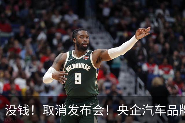 没钱！取消发布会！央企汽车品牌阿维塔短剧式营销引争议