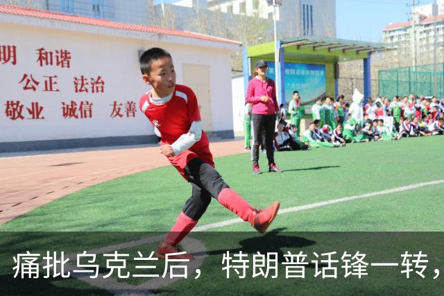 痛批乌克兰后，特朗普话锋一转，用2个字评价中国，措辞不同寻常