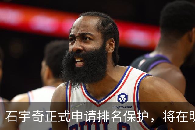 石宇奇正式申请排名保护，将在明年1月复出，曾表态不因状态低迷选择退役